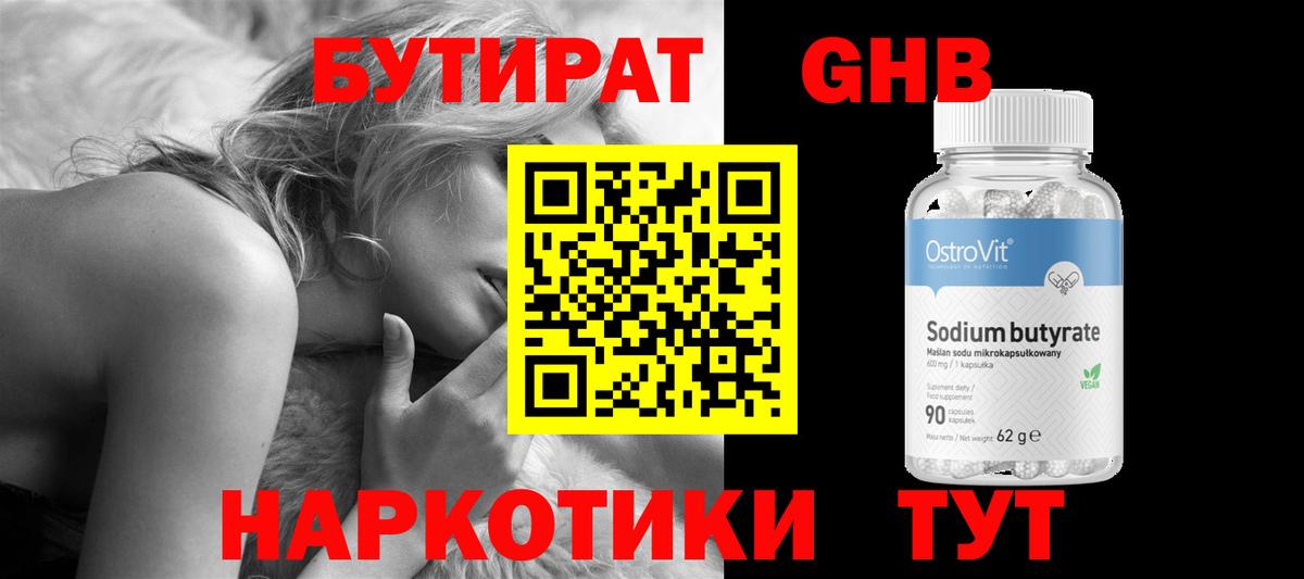 Бутират  Вход с VPN  Красноярск  Бутират 99% 