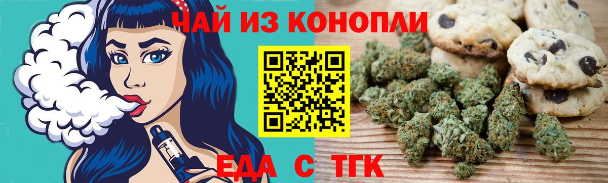 Еда ТГК марихуана  Вход с VPN  Красноярск 