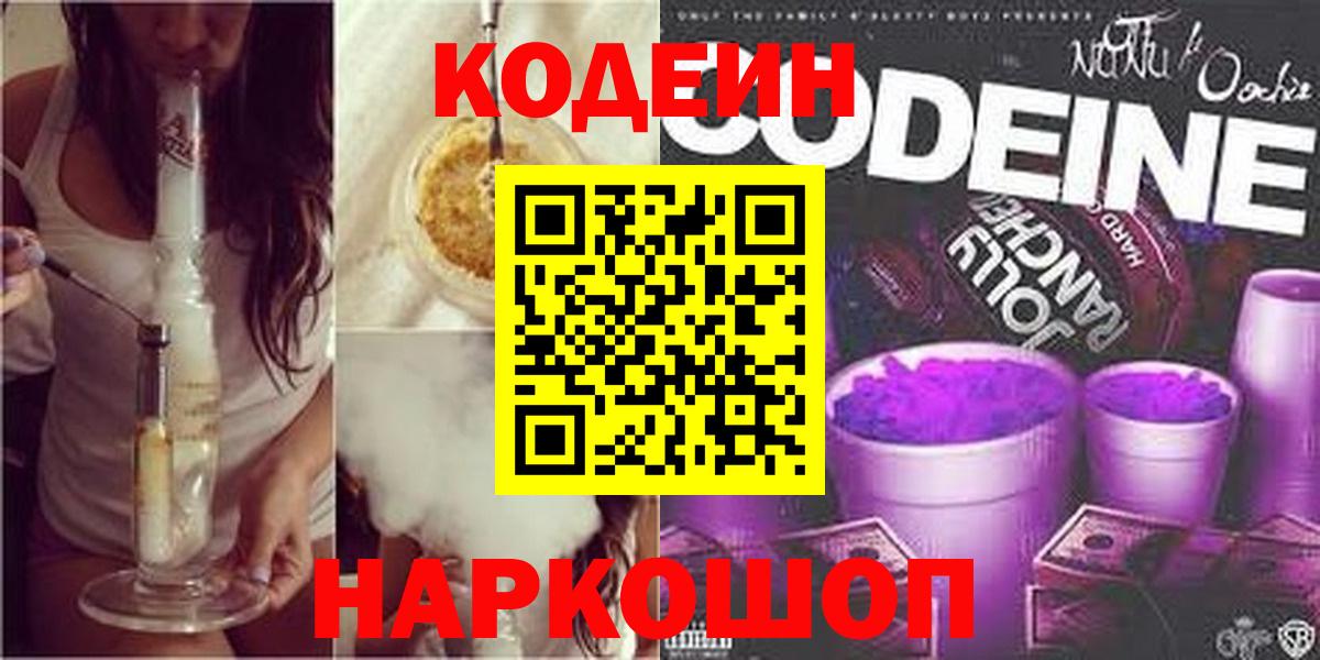Кодеиновый сироп Lean напиток Lean (лин) Красноярск