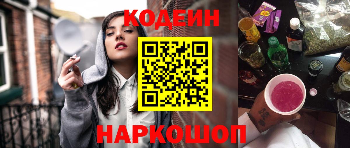 Кодеиновый сироп Lean Purple Drank  сколько стоит  Вход с VPN  Красноярск  Codein Purple Drank 