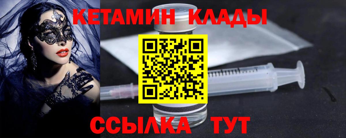 КЕТАМИН VHQ  Вход с VPN  Красноярск 