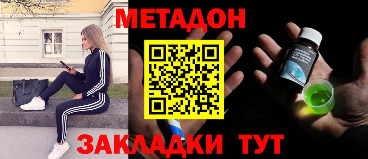 МЕТАДОН methadone Красноярск